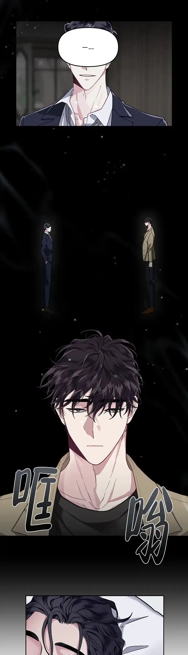 《单恋》第23话 第4页