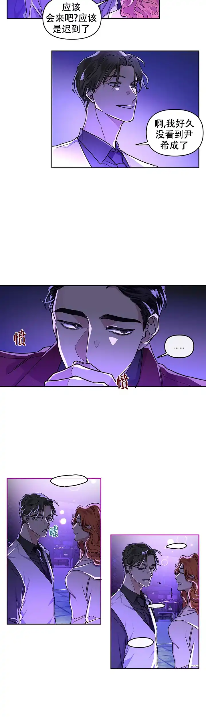 《单恋》第23话 第14页