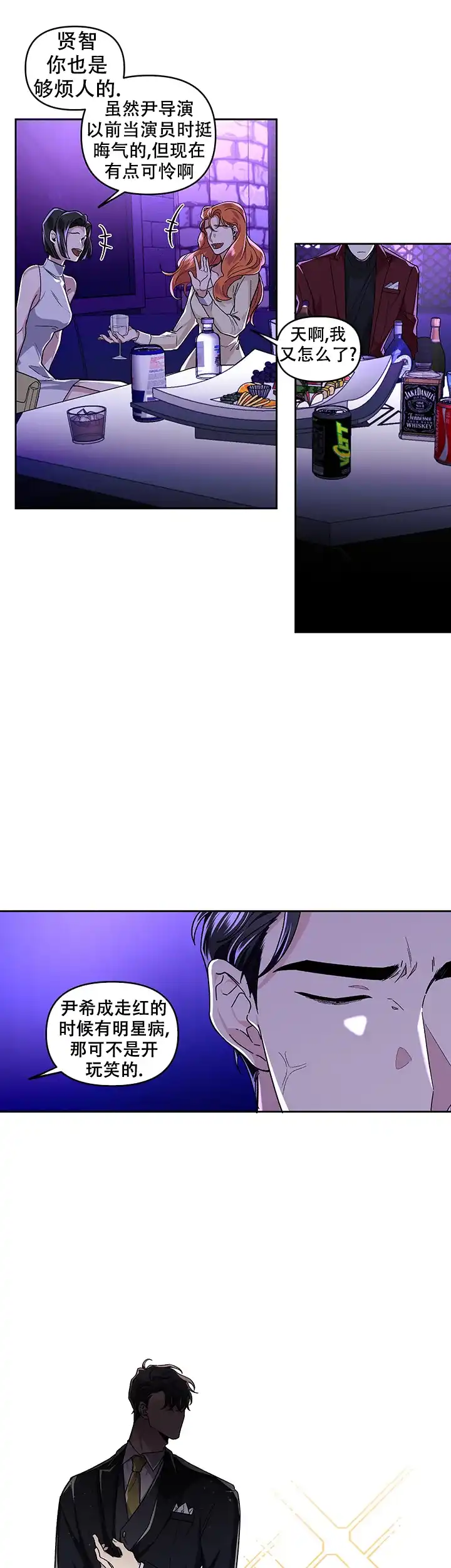 《单恋》第24话 第5页