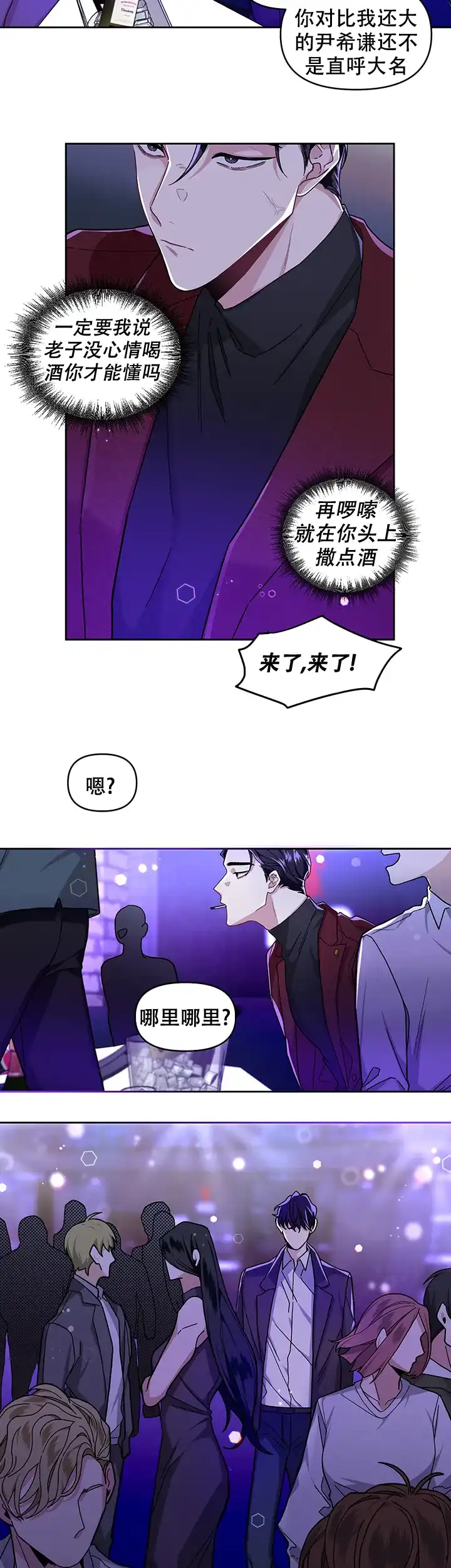 《单恋》第24话 第3页