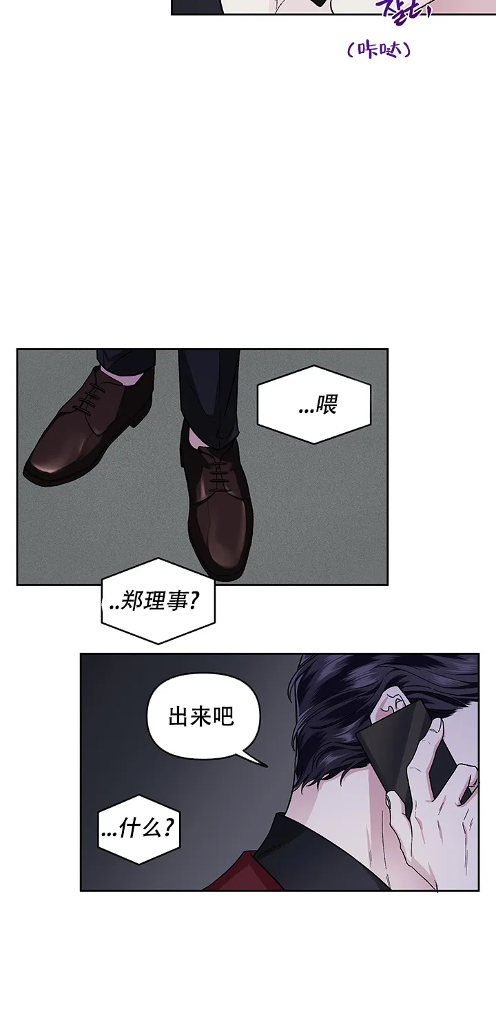 《单恋》第24话 第13页