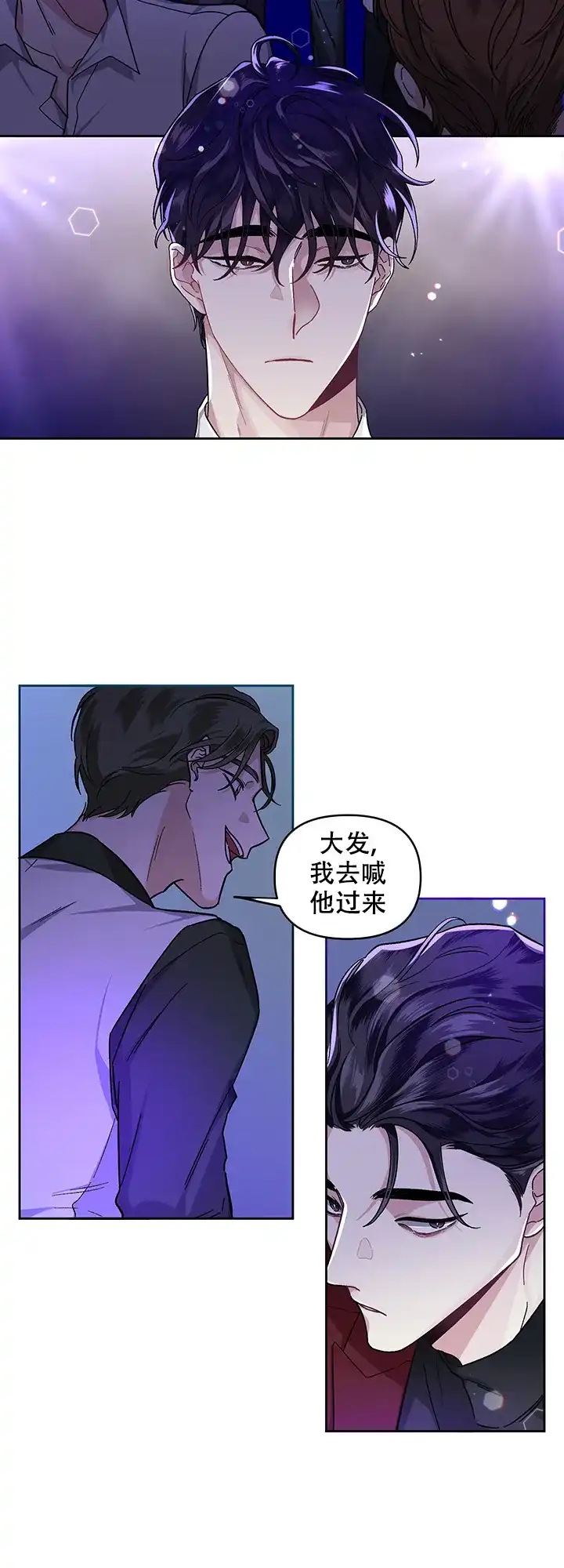 《单恋》第24话 第4页