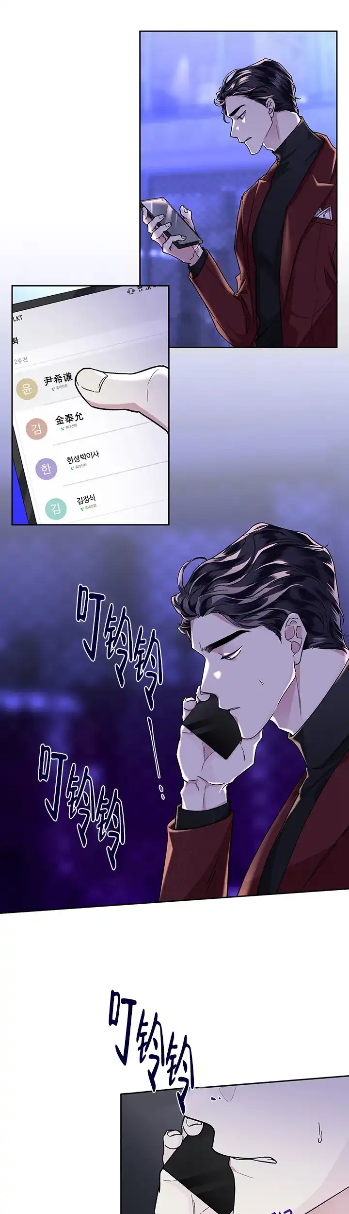 《单恋》第24话 第12页