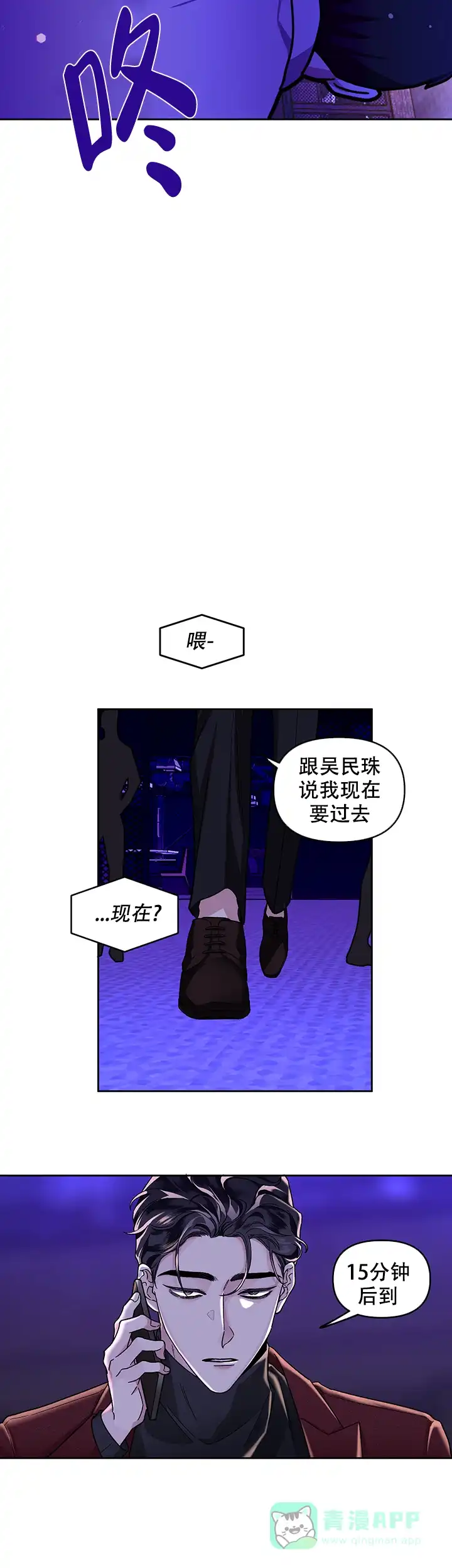 《单恋》第24话 第11页