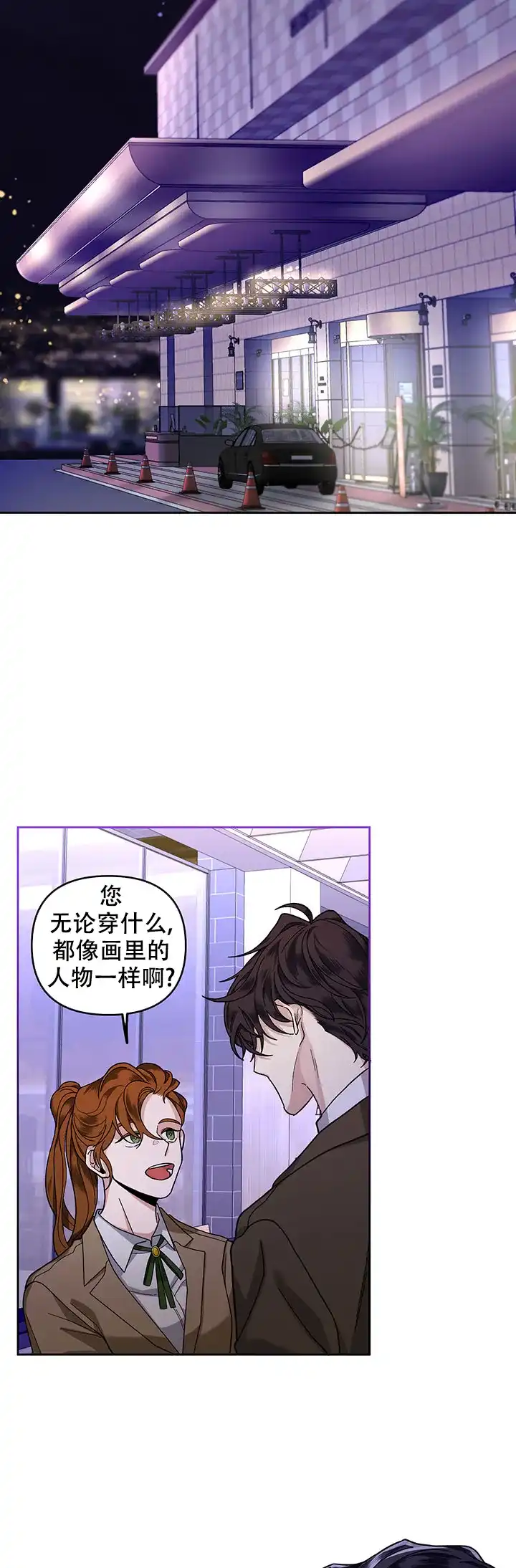 《单恋》第25话 第3页