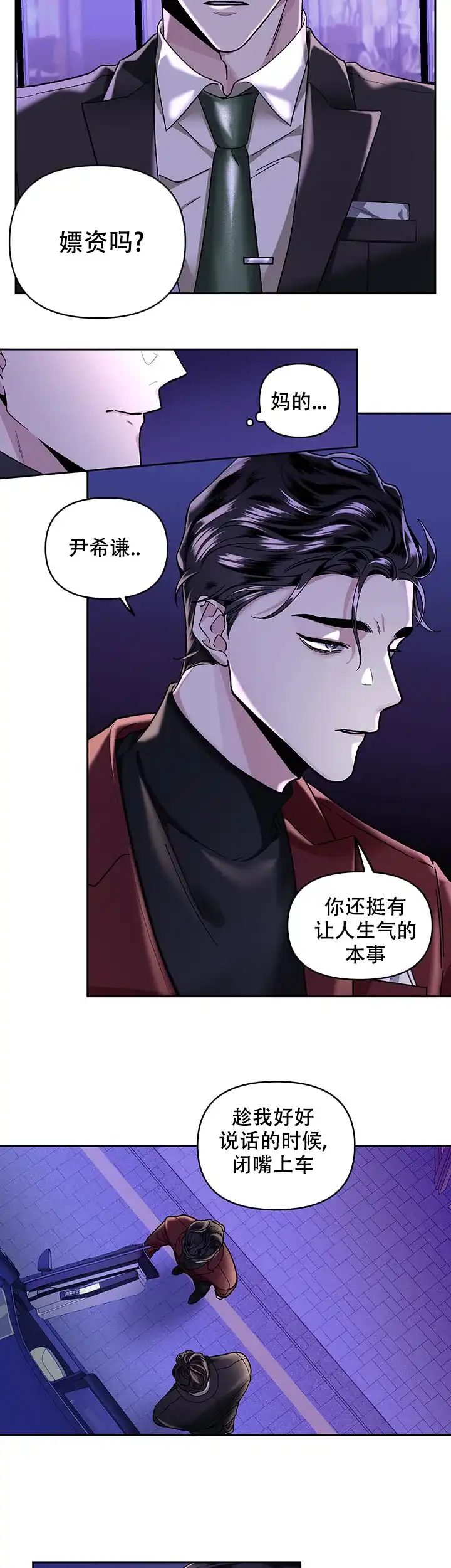 《单恋》第25话 第10页