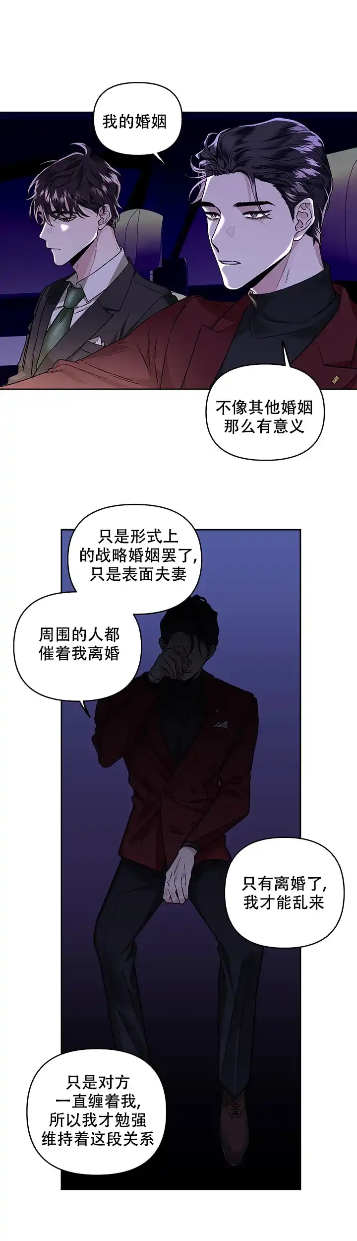 《单恋》第25话 第13页