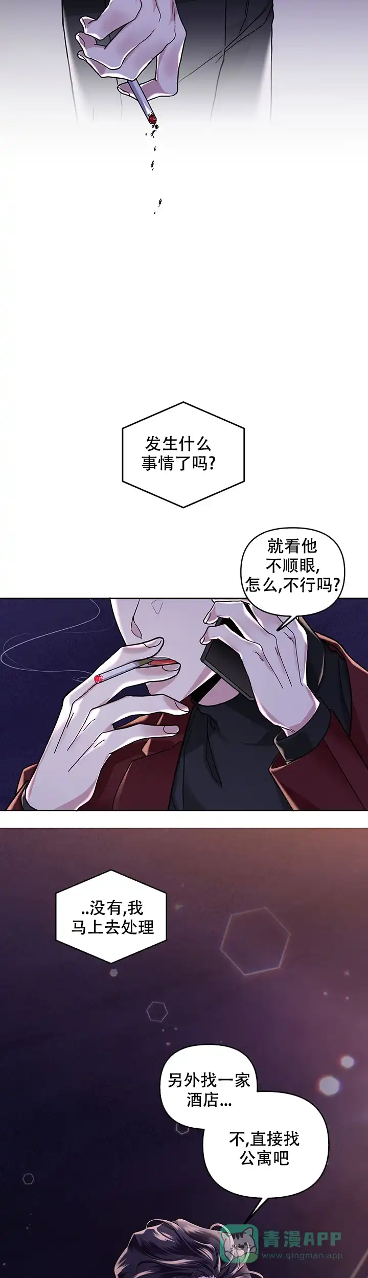 《单恋》第25话 第6页