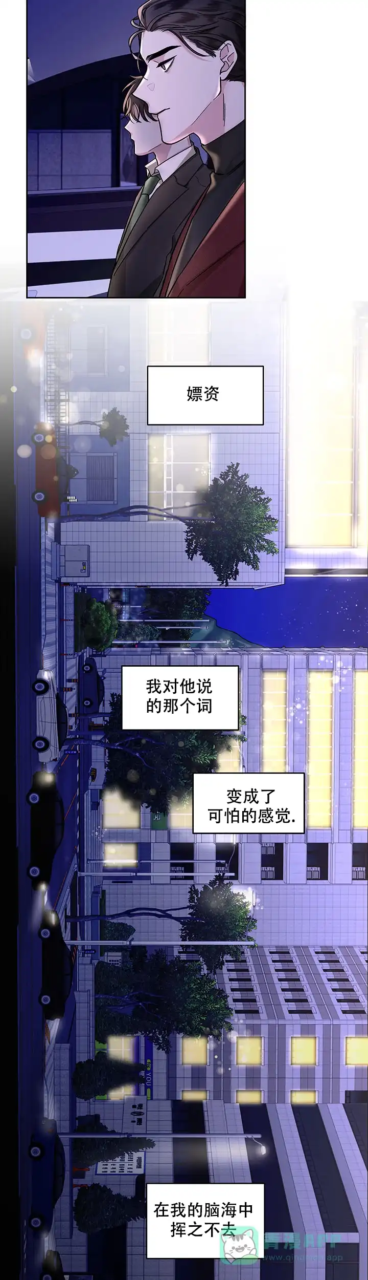 《单恋》第25话 第11页