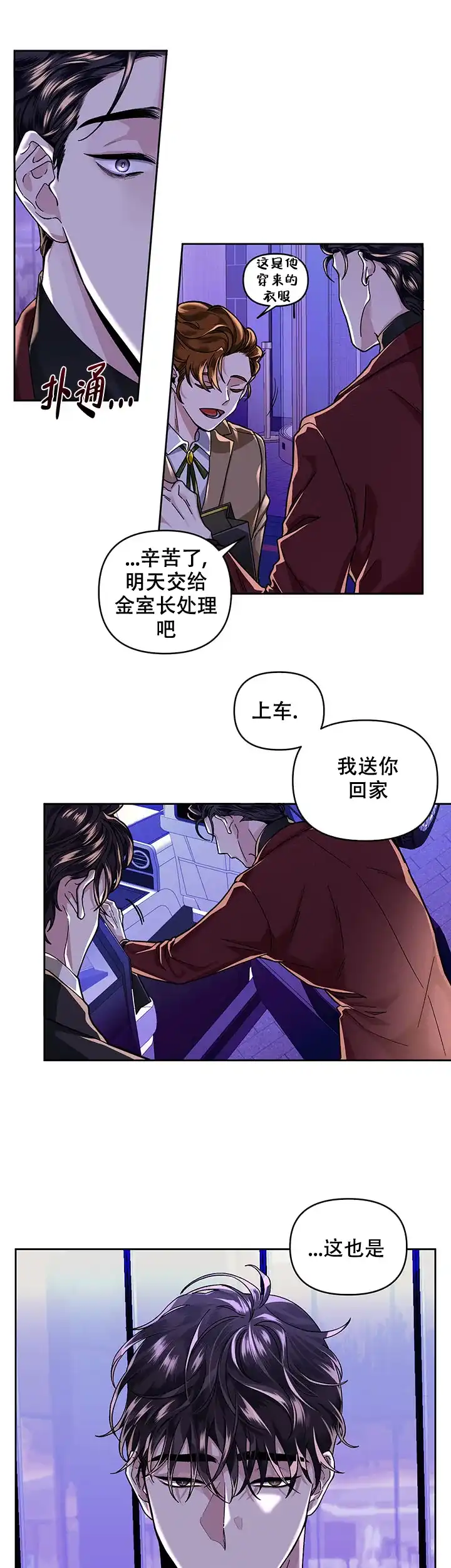 《单恋》第25话 第9页