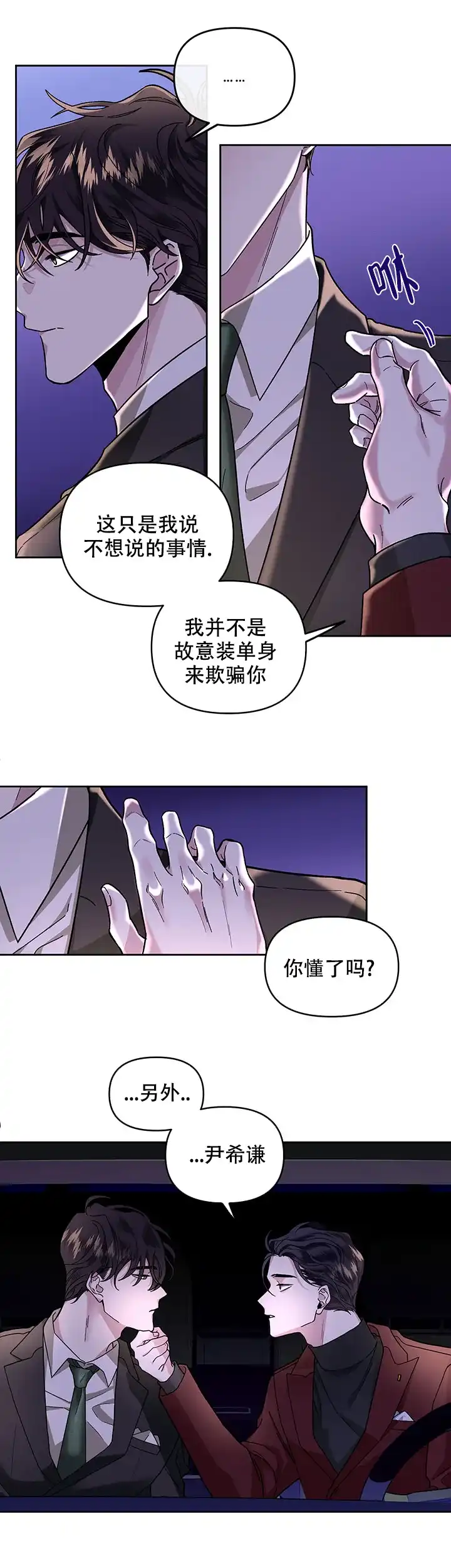 《单恋》第25话 第14页