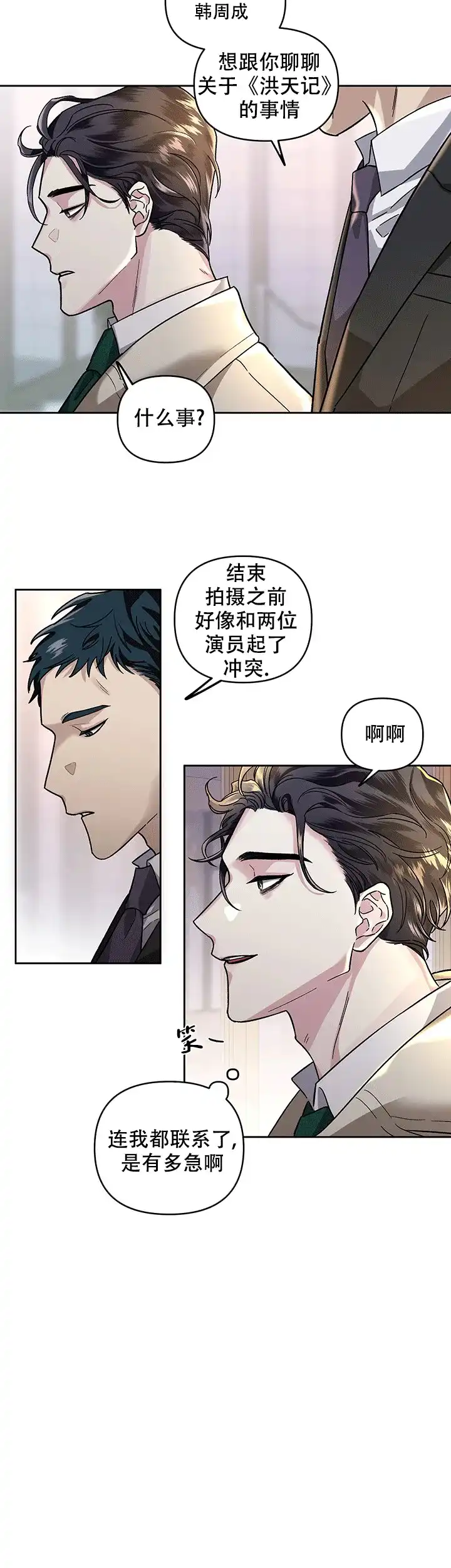《单恋》第26话 第10页
