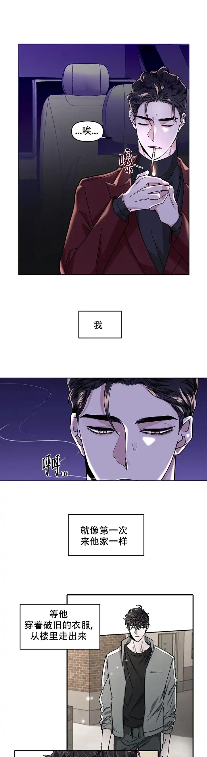 《单恋》第26话 第3页