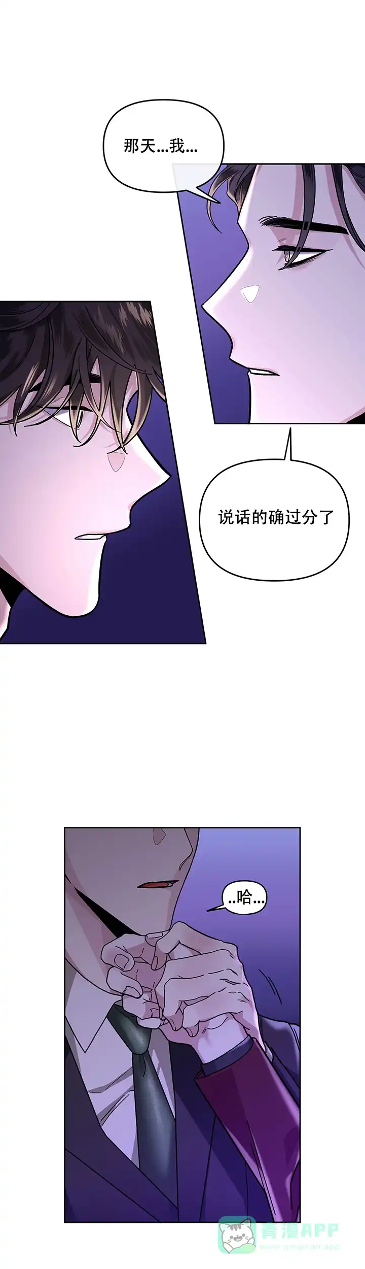 《单恋》第26话 第1页