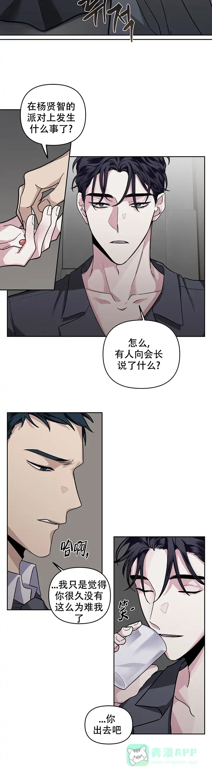 《单恋》第26话 第6页