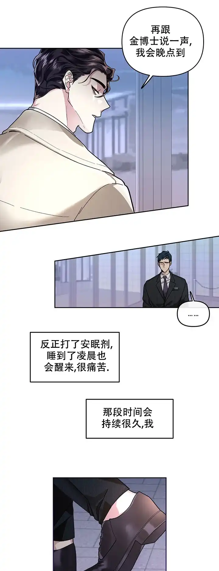 《单恋》第26话 第12页