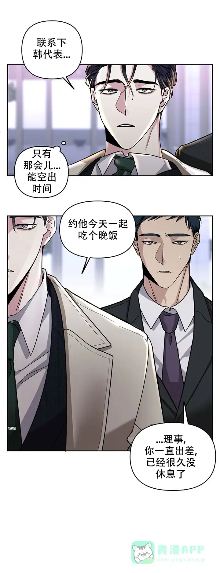 《单恋》第26话 第11页