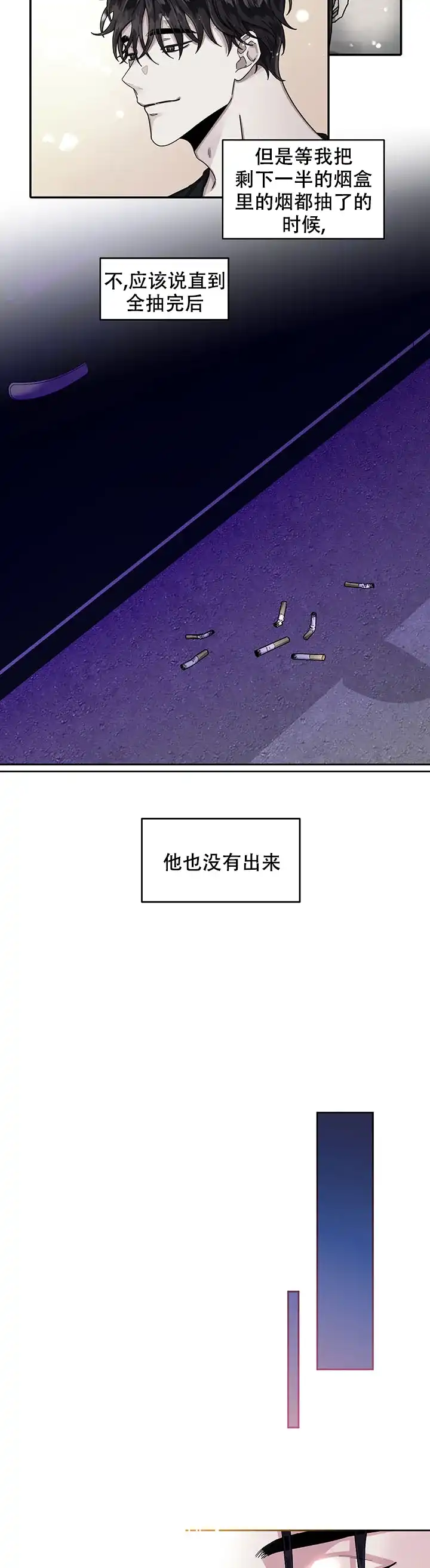 《单恋》第26话 第4页