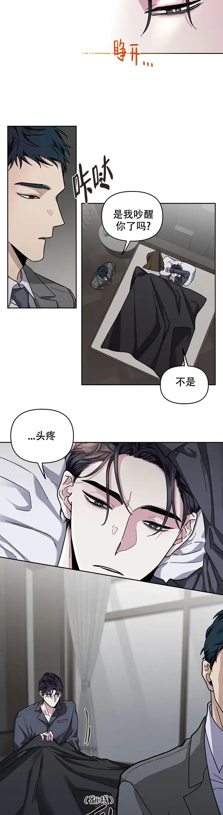 《单恋》第26话 第5页
