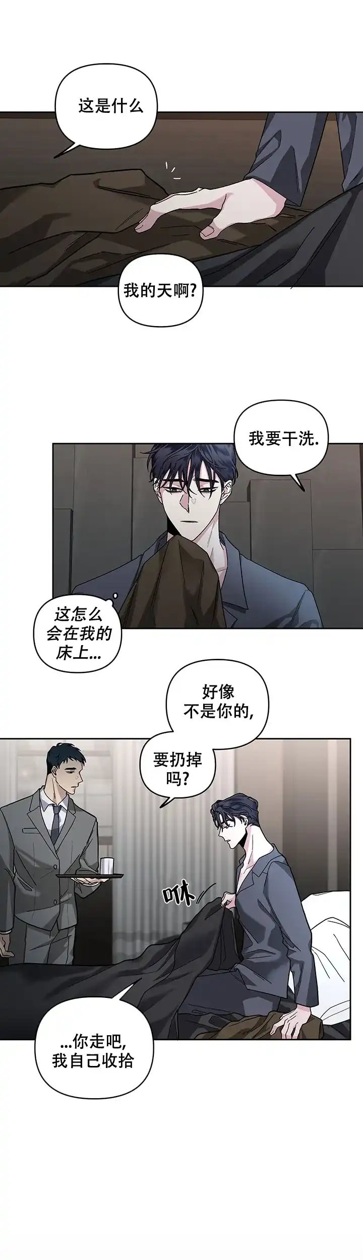 《单恋》第26话 第7页