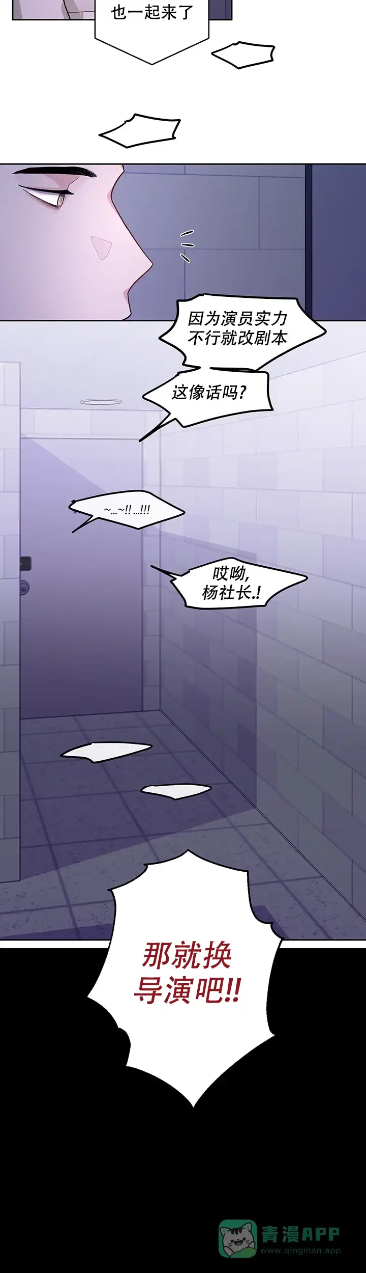 《单恋》第27话 第11页