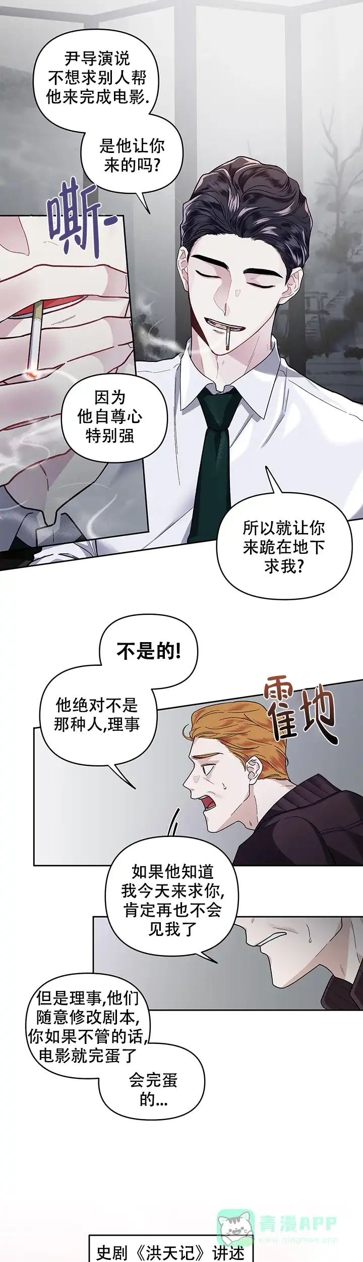 《单恋》第27话 第6页