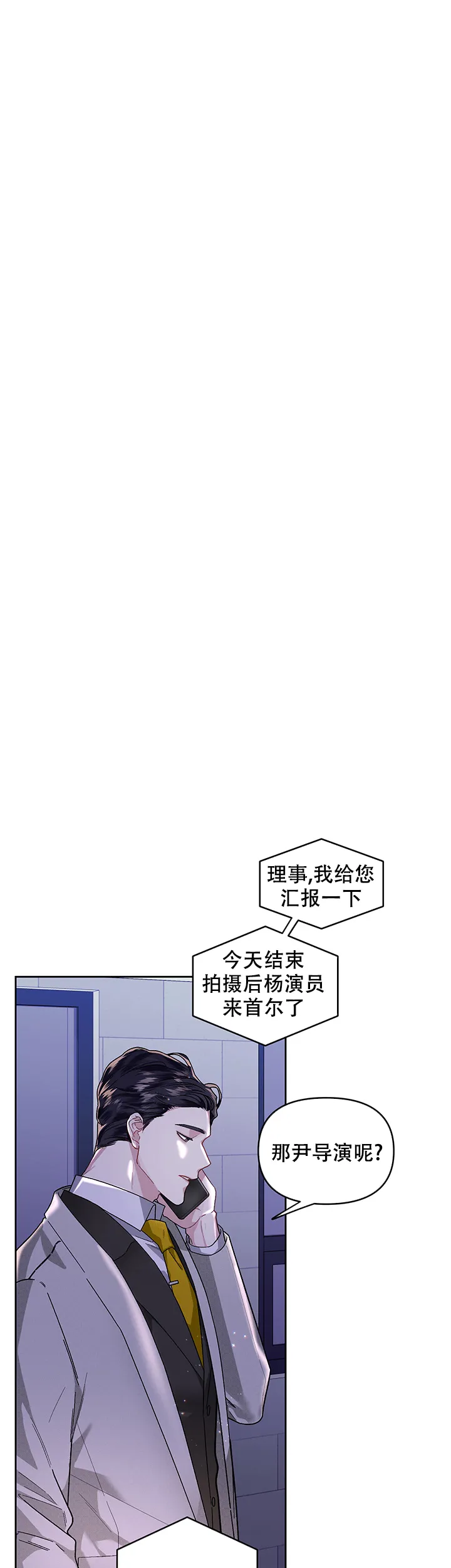 《单恋》第27话 第10页