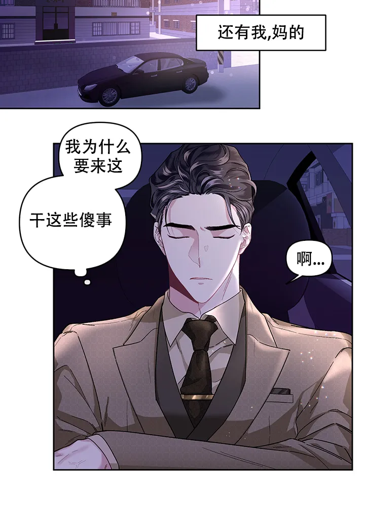 《单恋》第27话 第14页