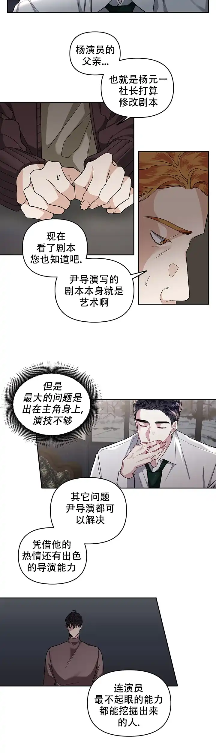 《单恋》第27话 第2页