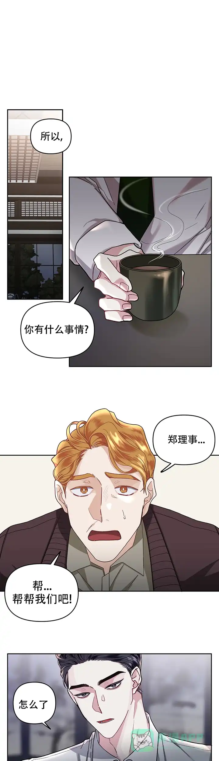 《单恋》第27话 第1页