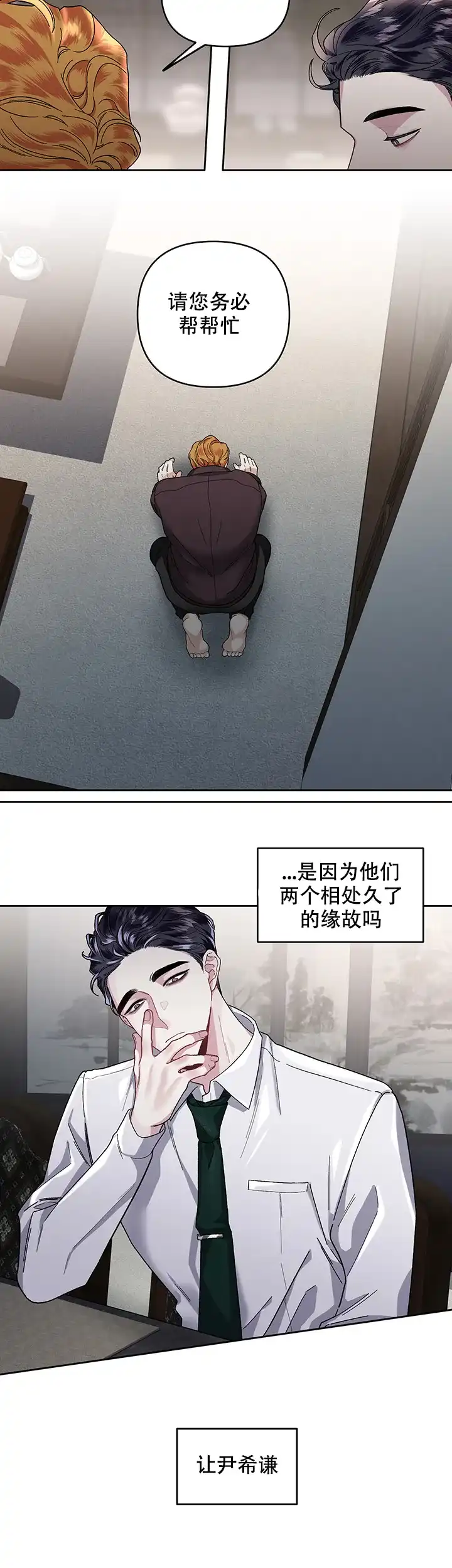 《单恋》第27话 第4页