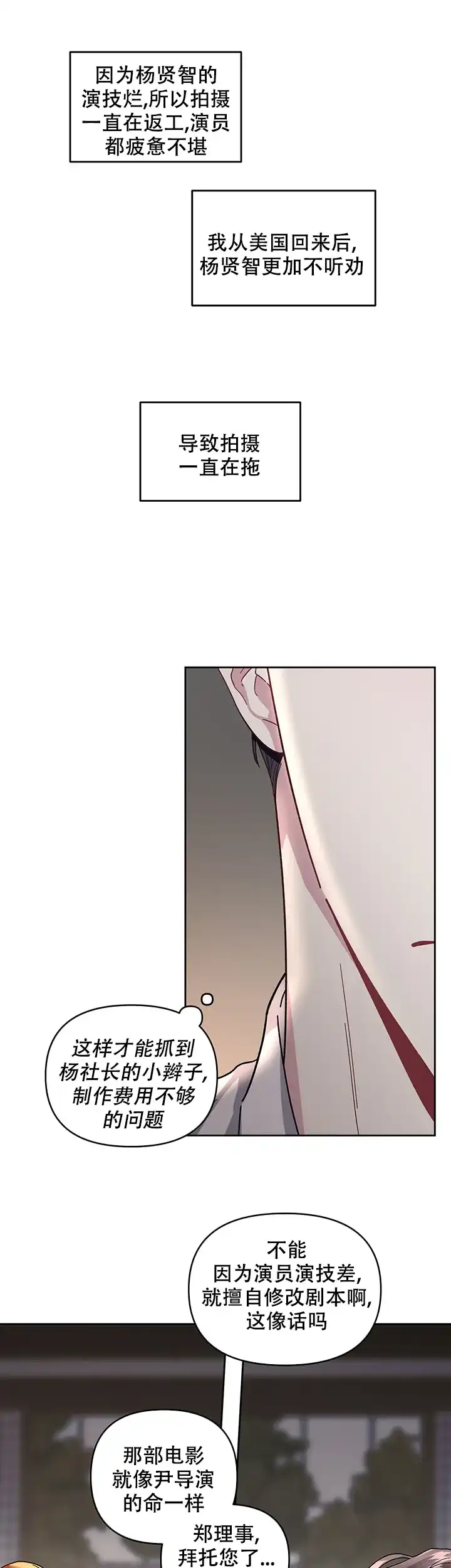 《单恋》第27话 第3页