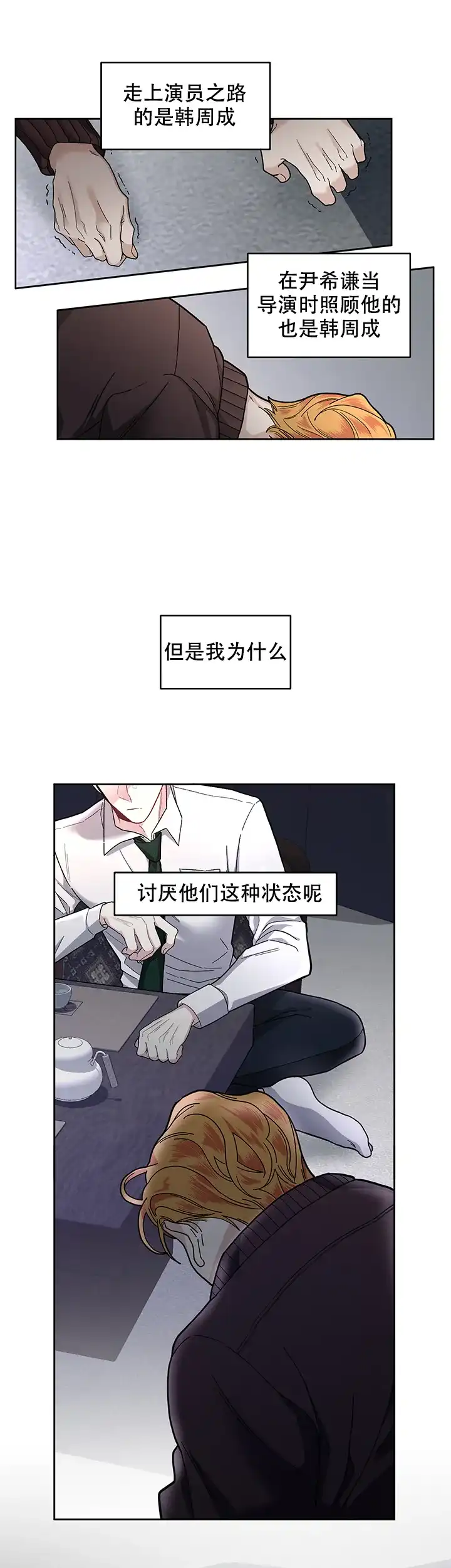 《单恋》第27话 第5页