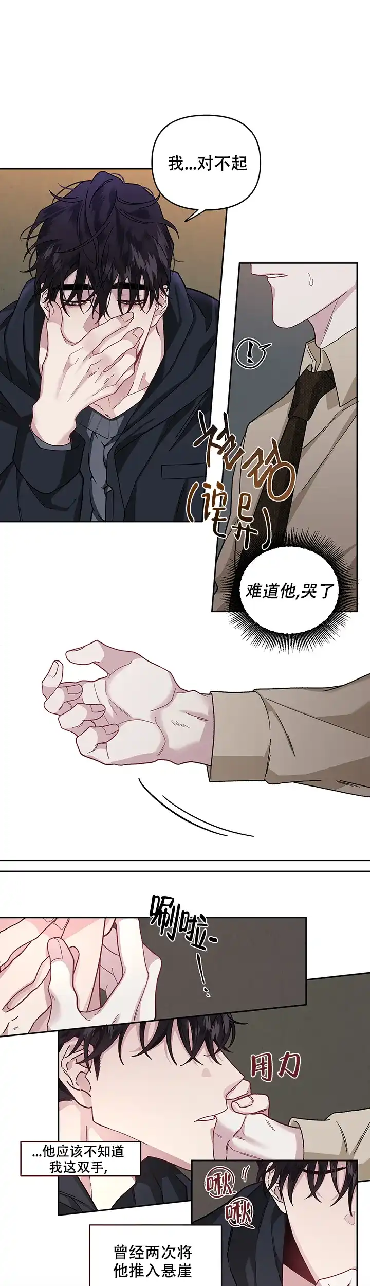 《单恋》第28话 第5页