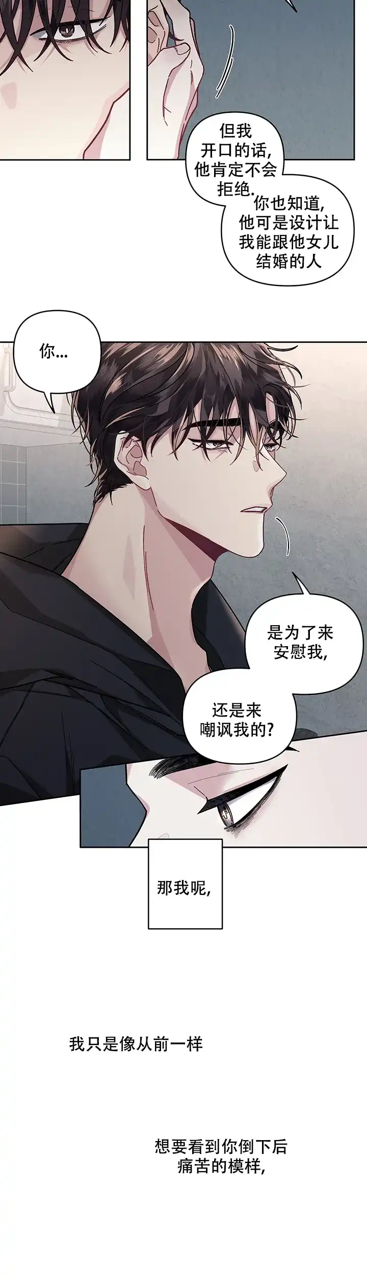 《单恋》第28话 第8页