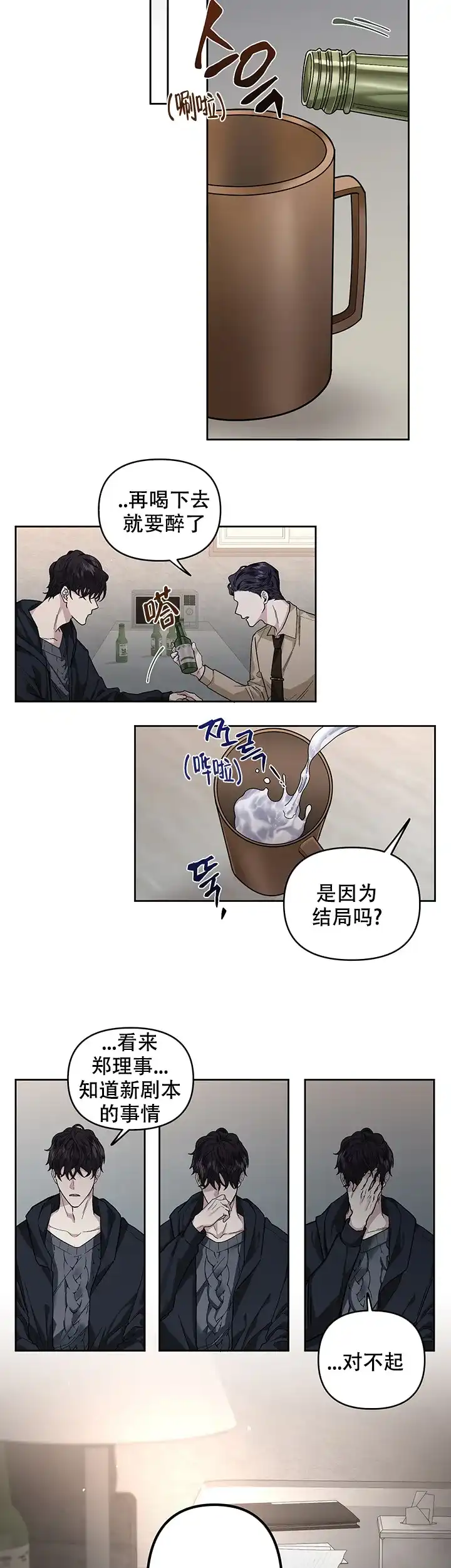 《单恋》第28话 第3页