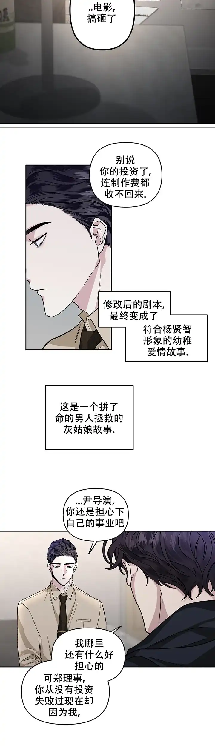 《单恋》第28话 第4页