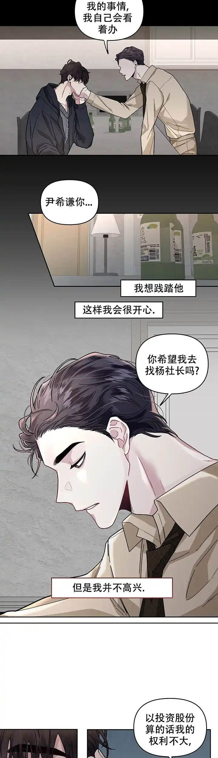 《单恋》第28话 第7页
