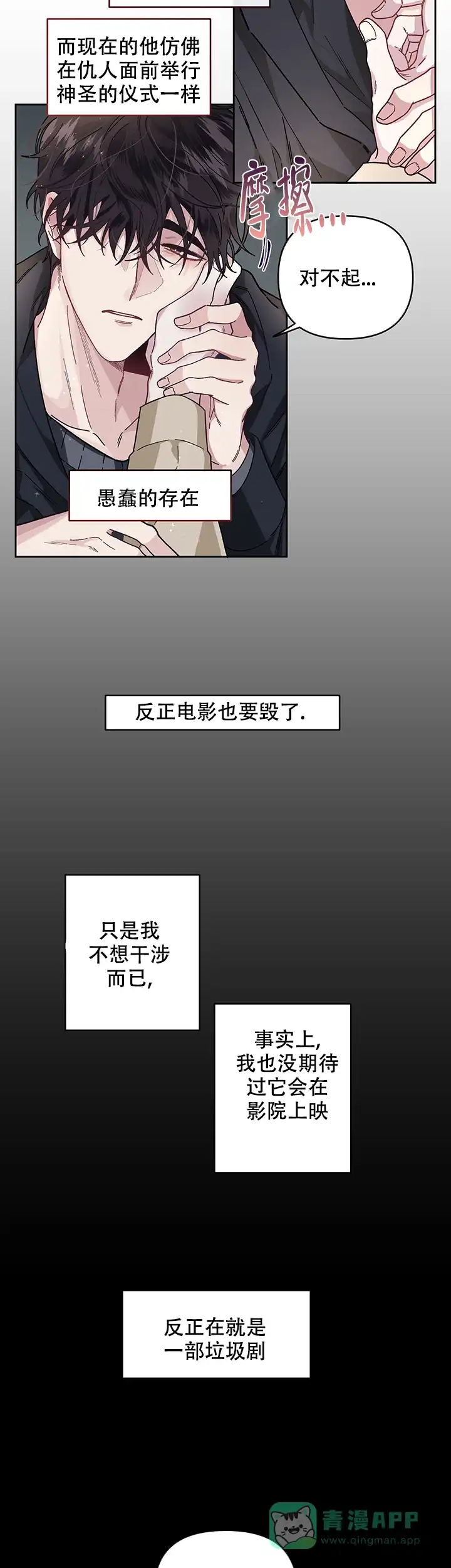 《单恋》第28话 第6页
