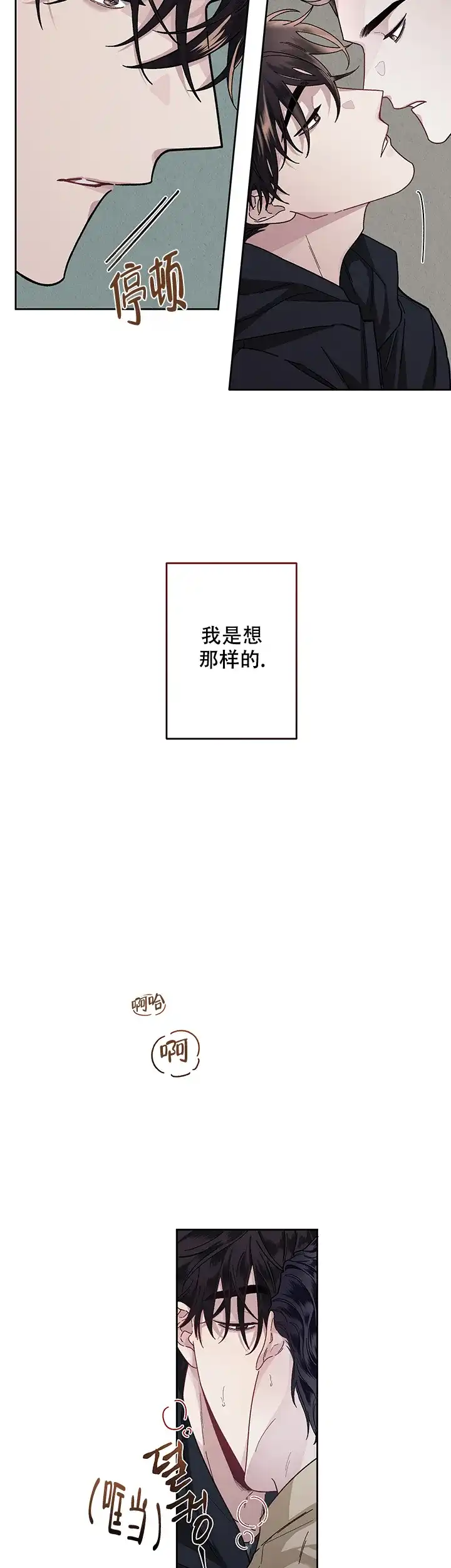 《单恋》第28话 第10页