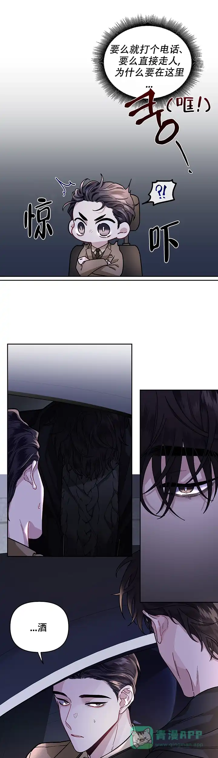 《单恋》第28话 第1页