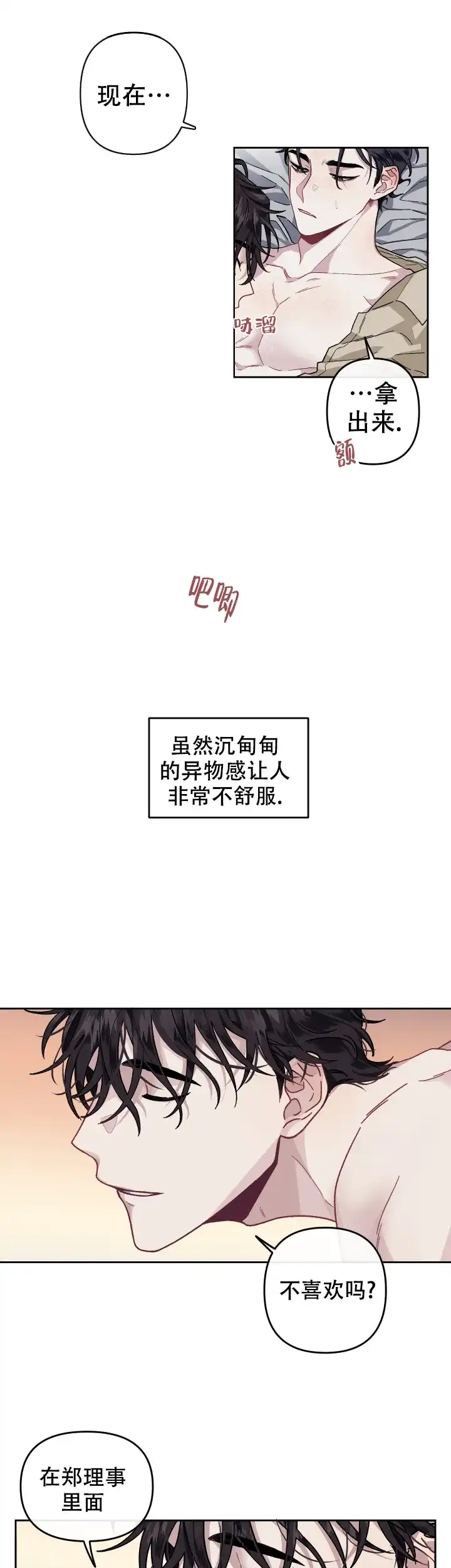 《单恋》第29话 第14页