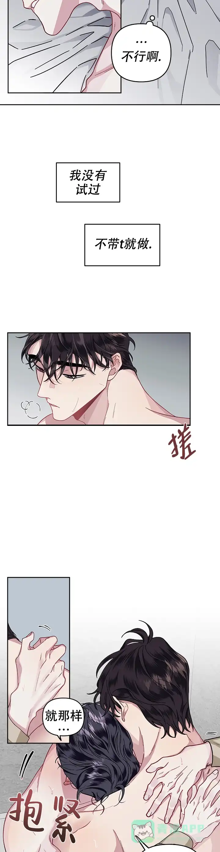 《单恋》第29话 第6页