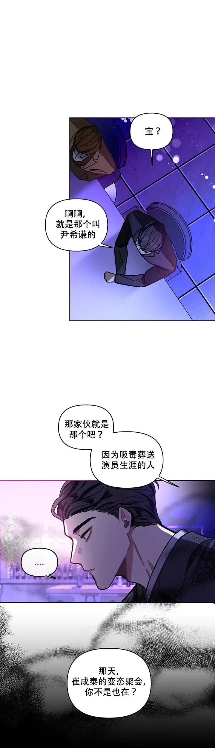 《单恋》第3话 第30页