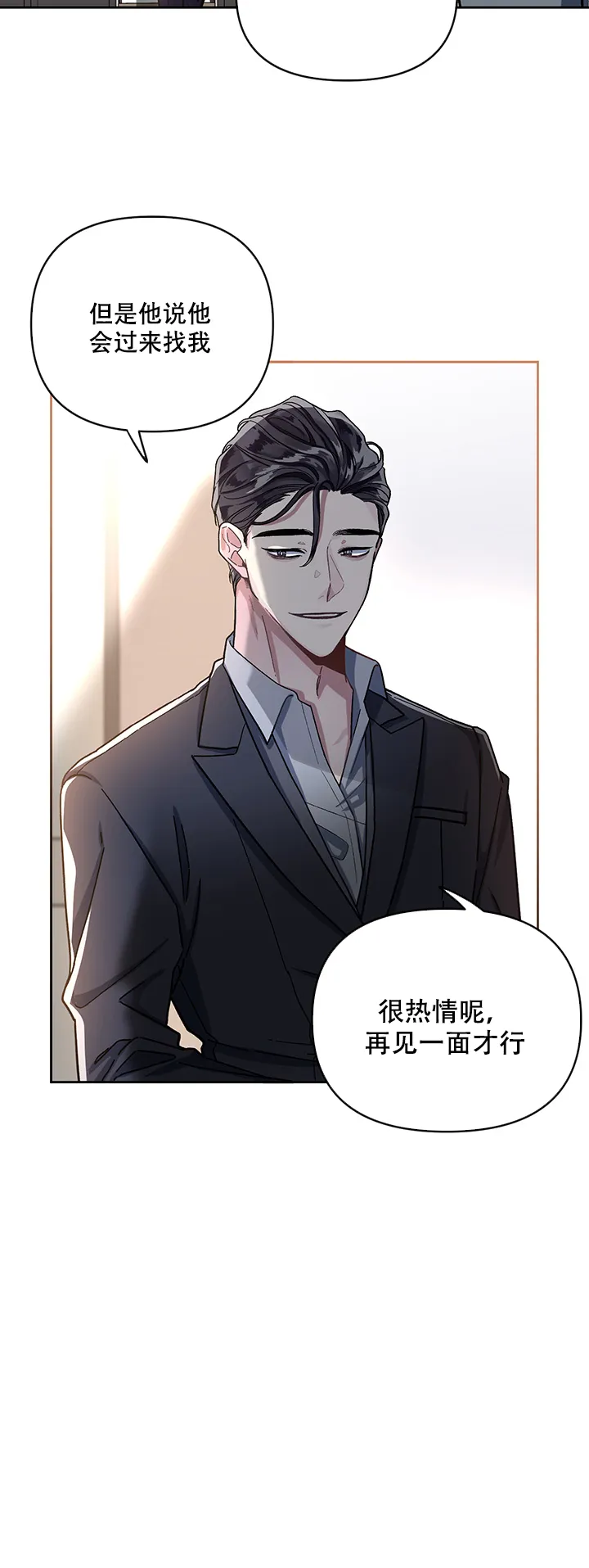 《单恋》第3话 第27页