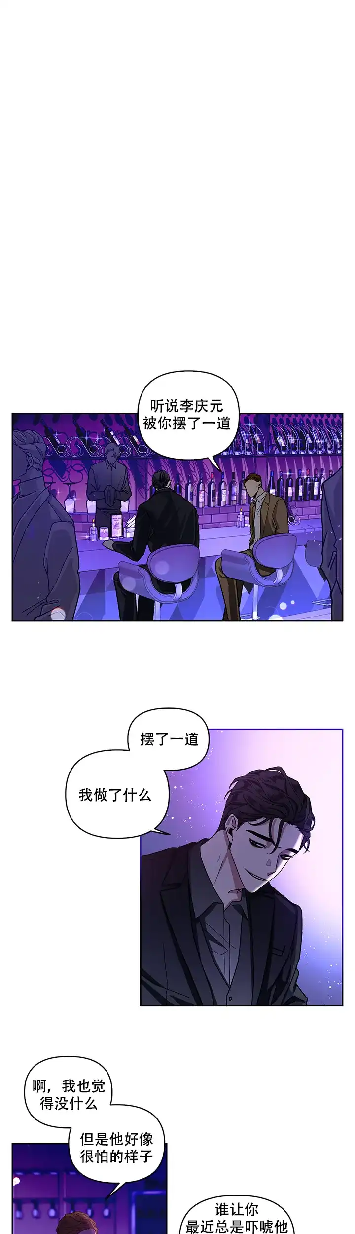 《单恋》第3话 第28页