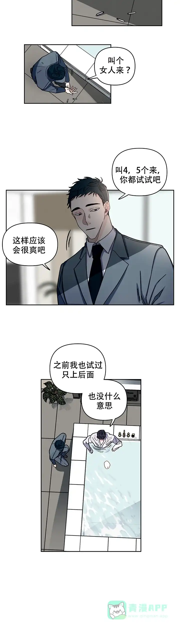 《单恋》第3话 第6页