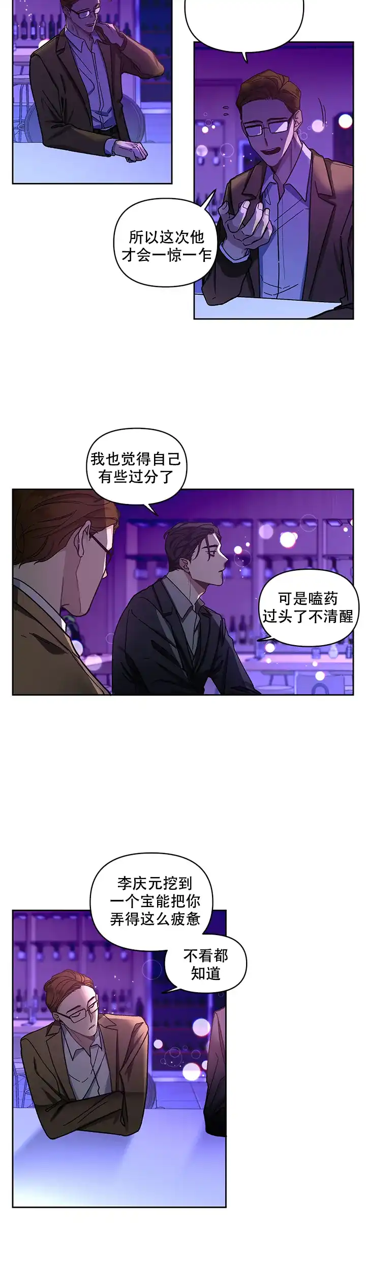 《单恋》第3话 第14页