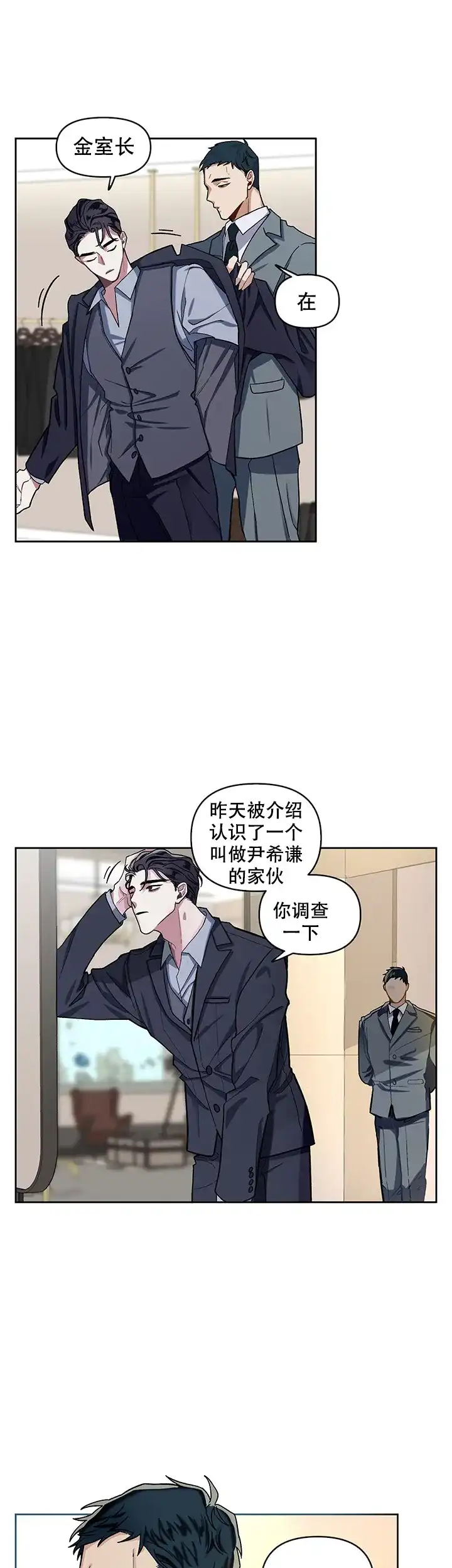 《单恋》第3话 第24页