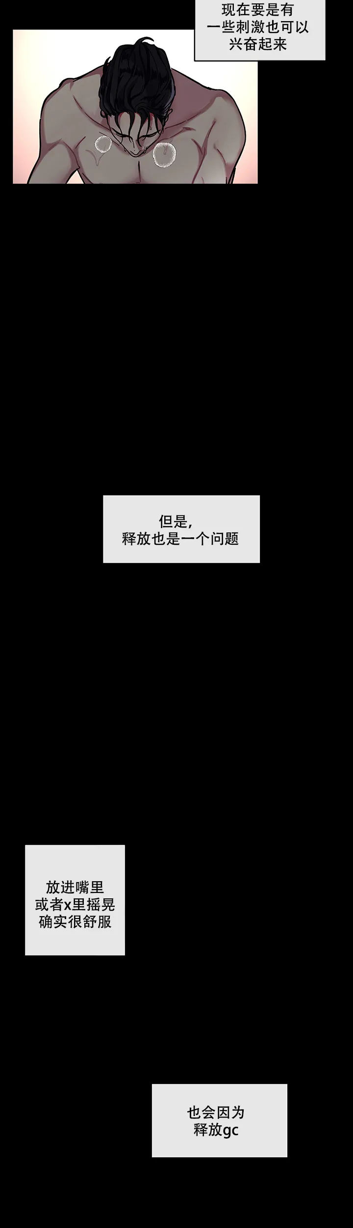 《单恋》第3话 第17页